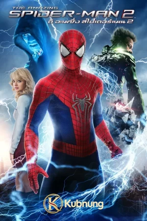 โปสเตอร์ Amazing Spider-Man 2 (2014) ดิ อะเมซิ่ง สไปเดอร์แมน 2