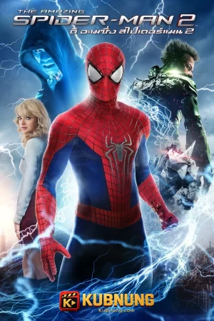 โปสเตอร์ Amazing Spider-Man 2 (2014) ดิ อะเมซิ่ง สไปเดอร์แมน 2