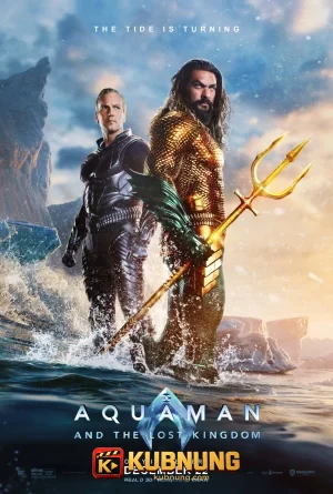 โปสเตอร์ Aquaman and the Lost Kingdom (2023) อควาแมน กับอาณาจักรสาบสูญ
