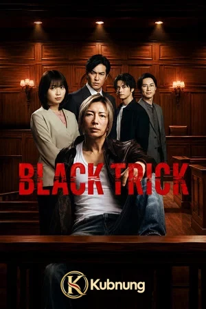 โปสเตอร์ Black Trick The Lawyer Who Controls Justice (2026) แบล็กทริก ทนายผู้ชักใยความยุติธรรม