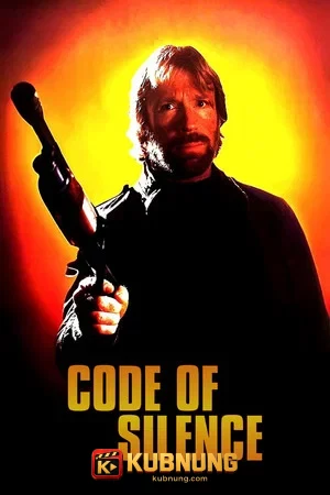 โปสเตอร์ Code of Silence (1985) รหัสแห่งความเงียบ