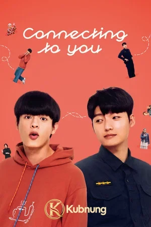 โปสเตอร์ Connecting to You (2026) เส้นทางรักเชื่อมใจนายตำรวจ