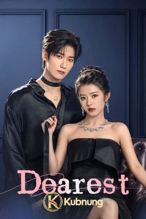 โปสเตอร์ Dearest (2026) บาปรัก