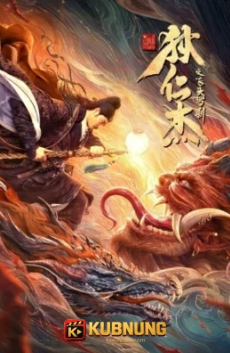 โปสเตอร์ Di Renjie and the Flying Demon Head (2020) ตี๋เหรินเจี๋ยไขคดีศีรษะรากษส