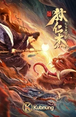 โปสเตอร์ Di Renjie and the Flying Demon Head (2020) ตี๋เหรินเจี๋ยไขคดีศีรษะรากษส