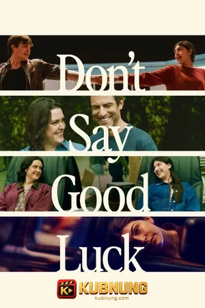 โปสเตอร์ Don t Say Good Luck (2026) ถ้าอยากจะปัง อย่าขอให้โชคช่วย