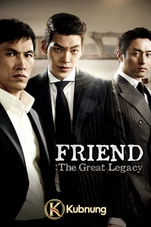 โปสเตอร์ Friend The Great Legacy (2013)