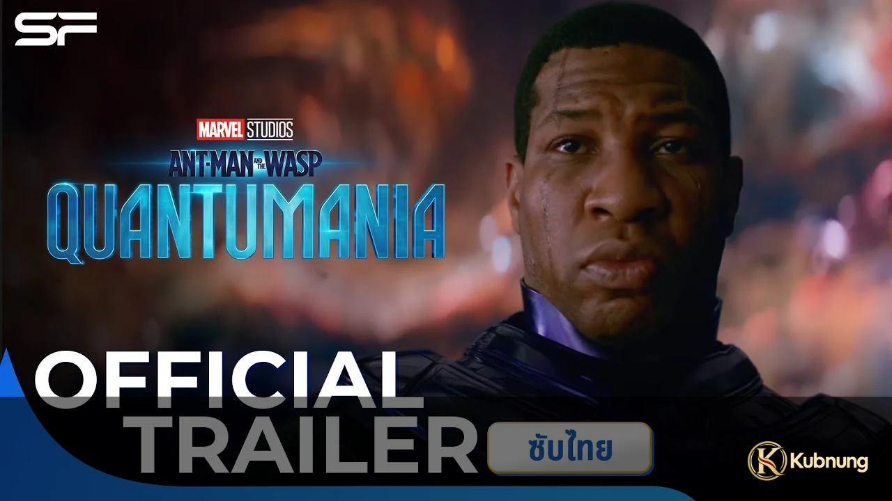 ตัวอย่าง Ant-Man and the Wasp Quantumania (2023)