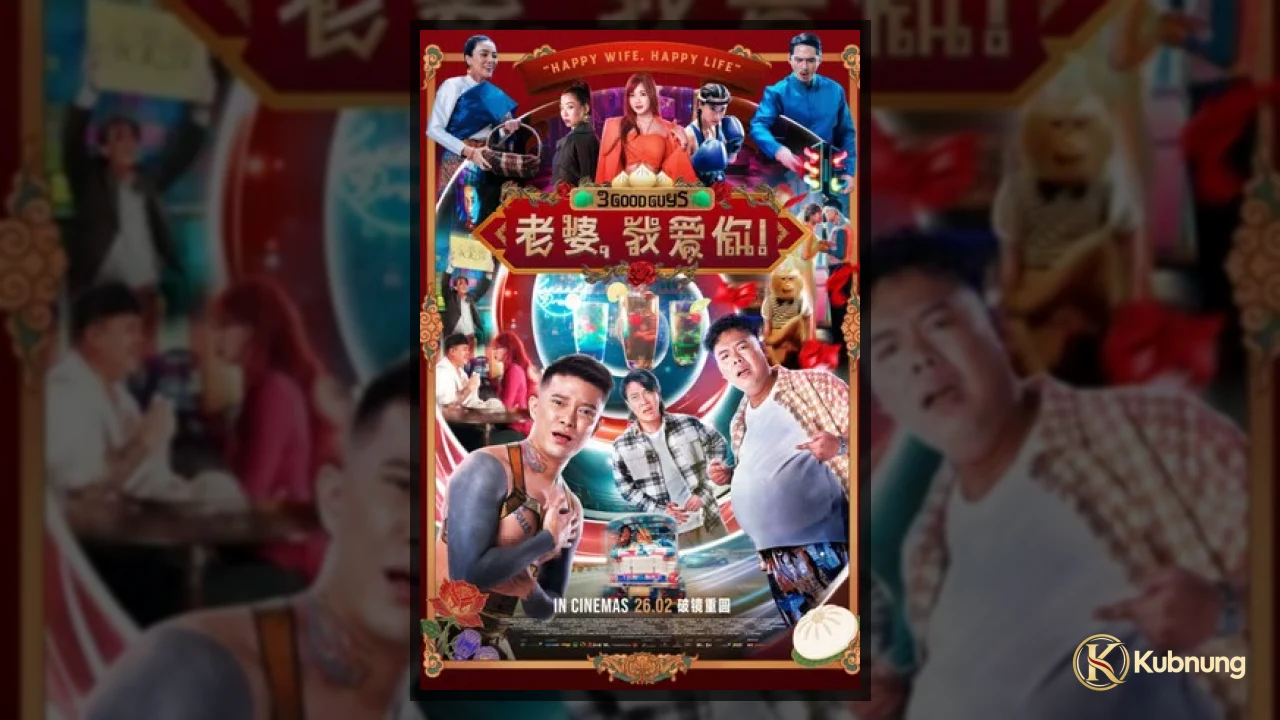 สามเพื่อนเดินทางสู่กรุงเทพฯ ในภาพยนตร์ 3 Good Guys (2026)