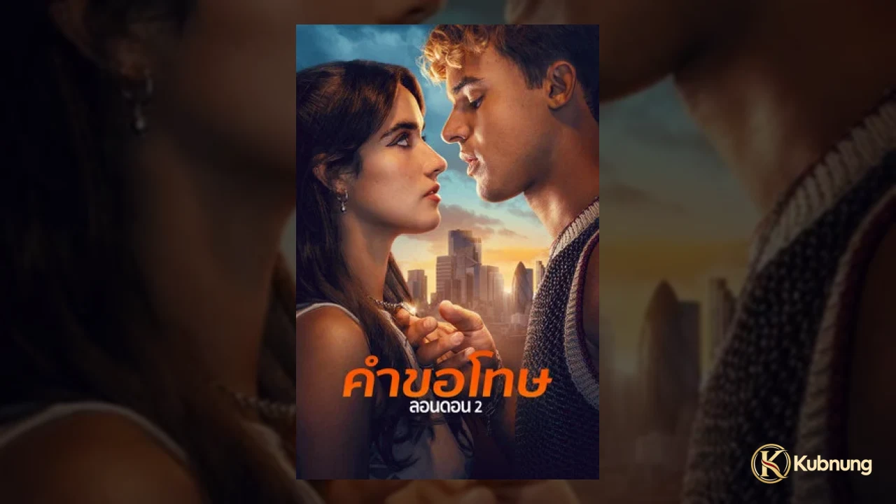 โนอาห์และนิคใน Your Fault London (2026) คำขอโทษ ลอนดอน 2