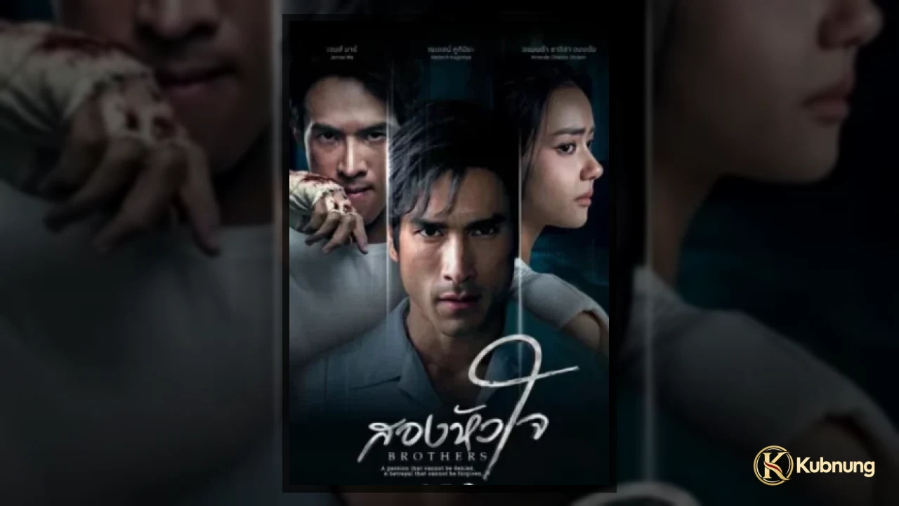 โอบ ดอม และฝนในซีรี่ย์ Brothers (2026) สองหัวใจ