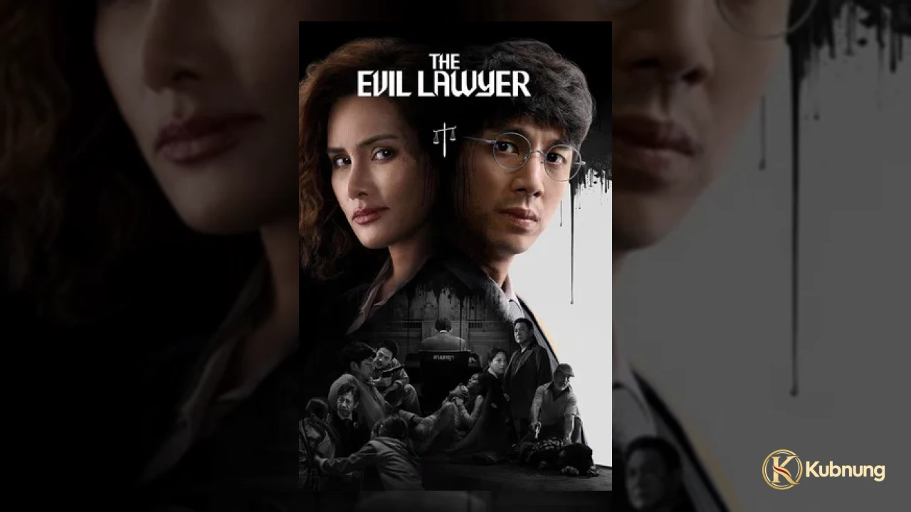 เมฆและจิตตรีในคดีซับซ้อนจาก The Evil Lawyer
