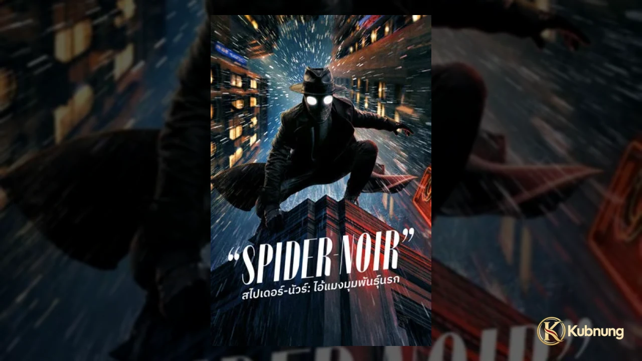 Nicolas Cage ในบทนักสืบ Spider-Noir