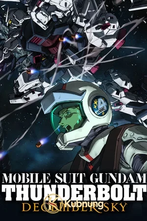 โปสเตอร์ Mobile Suit Gundam Thunderbolt December Sky (2016)