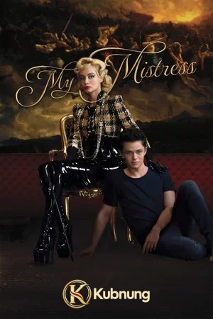 โปสเตอร์ My Mistress (2014)
