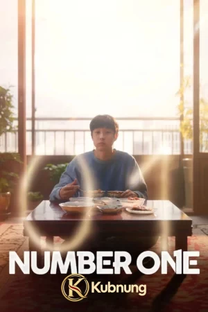 โปสเตอร์ Number One (2026) นับหนึ่งถึงมื้อแม่