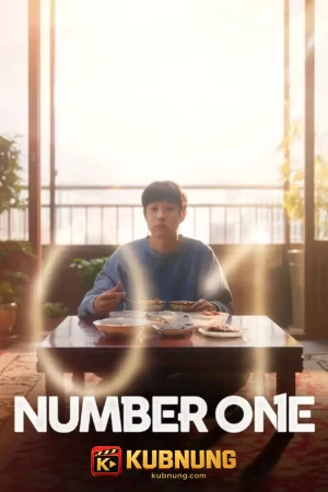 โปสเตอร์ Number One (2026) นับหนึ่งถึงมื้อแม่