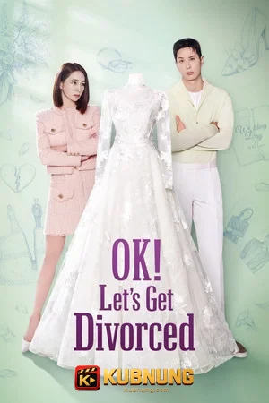 โปสเตอร์ OK Let s Get Divorced (2026) โอเคเราหย่ากันเถอะ