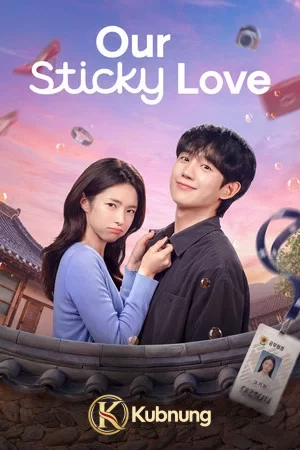 โปสเตอร์ Our Sticky Love (2026) รักติดหนึบ