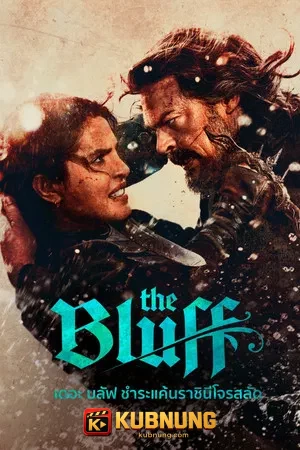 โปสเตอร์ The Bluff (2026) ชำระแค้นราชินีโจรสลัด