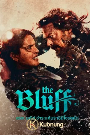 โปสเตอร์ The Bluff (2026) ชำระแค้นราชินีโจรสลัด
