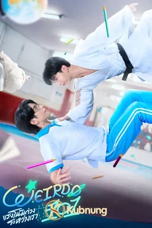 โปสเตอร์ Weirdo-101 (2026) แรงโน้มถ่วงระหว่างเรา