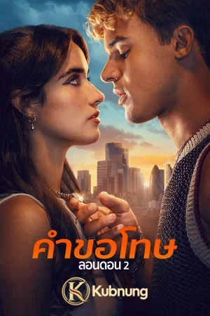 โปสเตอร์ Your Fault London (2026) คำขอโทษ ลอนดอน 2
