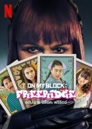 โปสเตอร์ On My Block Freeridge (2023) ออน มาย บล็อค ฟรีริดจ์ EP.1-8 (จบ)