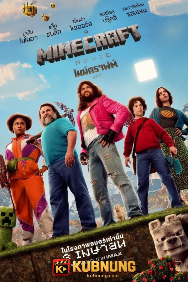 โปสเตอร์ A Minecraft Movie (2025) ไมน์คราฟต์ มูฟวี่