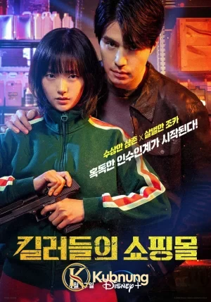 โปสเตอร์ A Shop For Killers (2024) มรดกร้านนักฆ่า EP.1-8 (จบ)