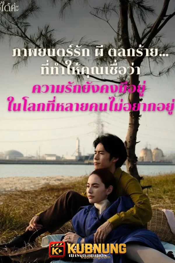 โปสเตอร์ A Useful Ghost (2025) ผีใช้ได้ค่ะ