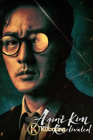 โปสเตอร์ Agent Kim Reactivated (2026) สายลับคิมกลับมาแล้ว