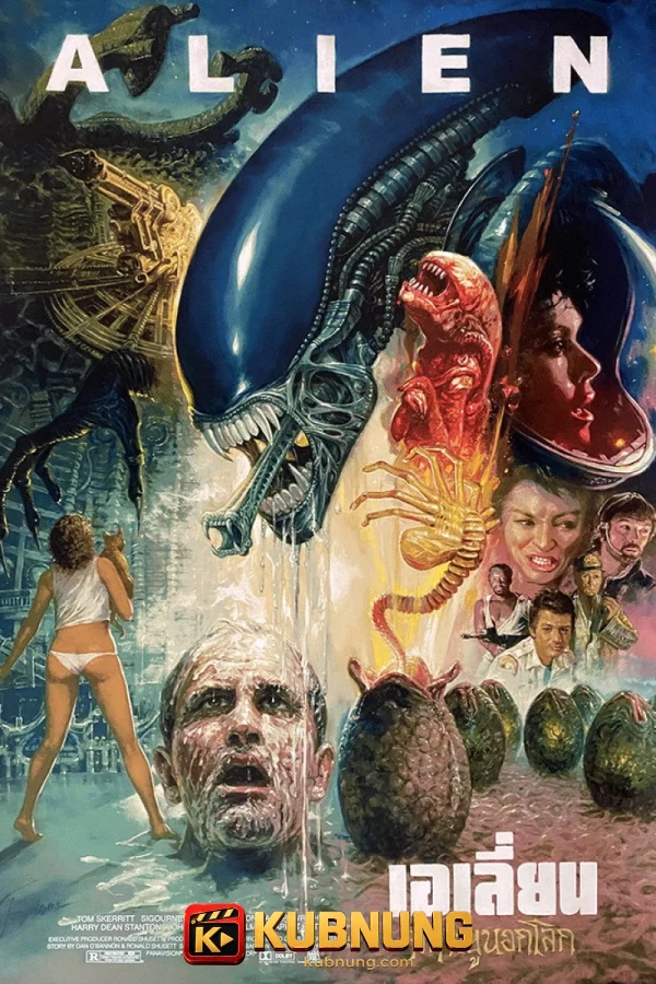 โปสเตอร์ Alien (1979) เอเลี่ยน