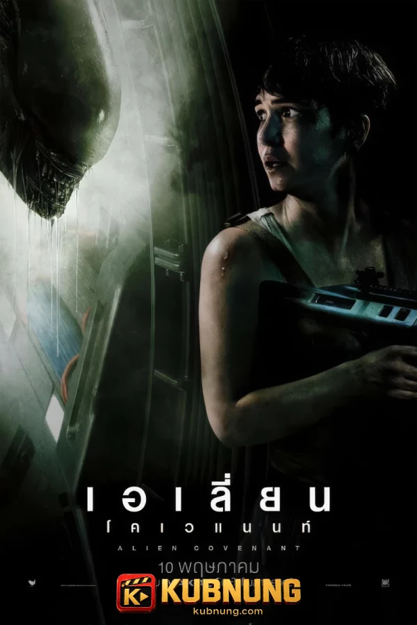 โปสเตอร์ Alien: Covenant (2017) เอเลี่ยน โคเวแนนท์