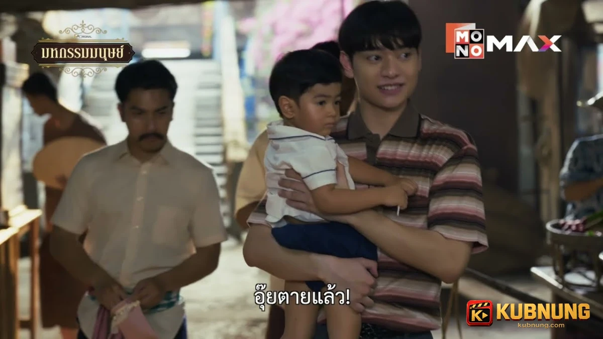 ชมนาดใน An Affair of Life (2026) มหกรรมมนุษย์