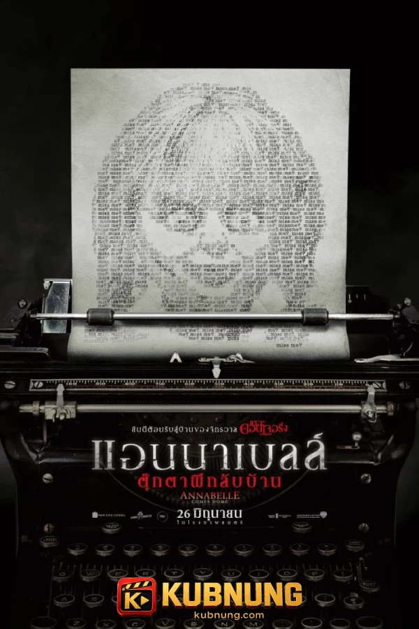 โปสเตอร์ Annabelle Comes Home (2019) แอนนาเบลล์ ตุ๊กตาผีกลับบ้าน