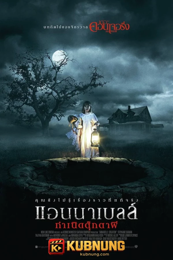 โปสเตอร์ Annabelle: Creation (2017) แอนนาเบลล์ กำเนิดตุ๊กตาผี