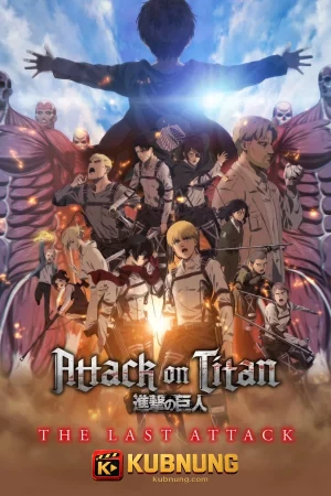 โปสเตอร์ Attack on Titan: The Last Attack (2025) ผ่าพิภพไททัน การจู่โจมครั้งสุดท้าย