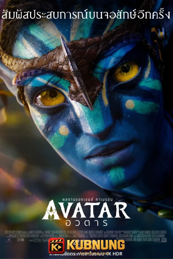 โปสเตอร์ Avatar (2009) อวตาร