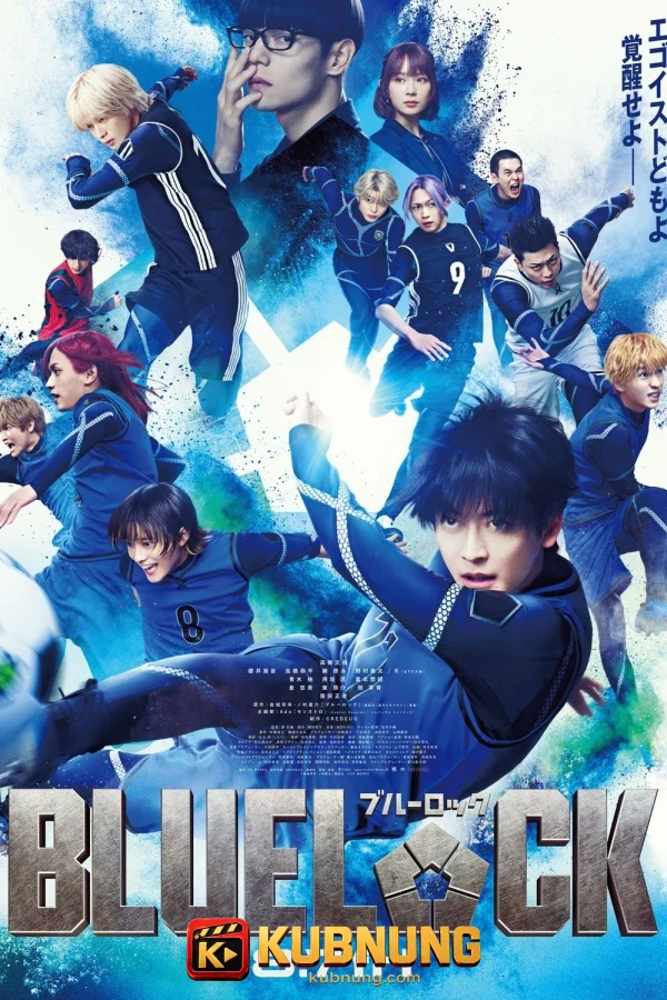 โปสเตอร์ Blue Lock (2026) ขังดวลแข้ง เดอะมูฟวี่