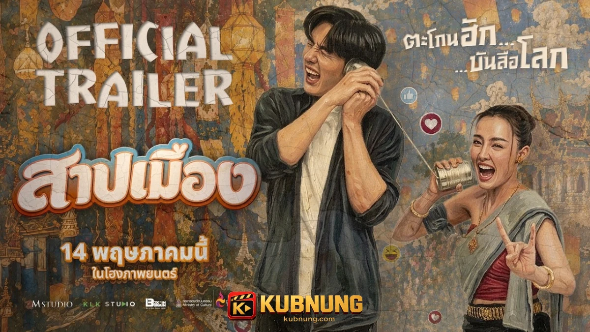 City Rong (2026) ภาพประกอบฉากที่สอง
