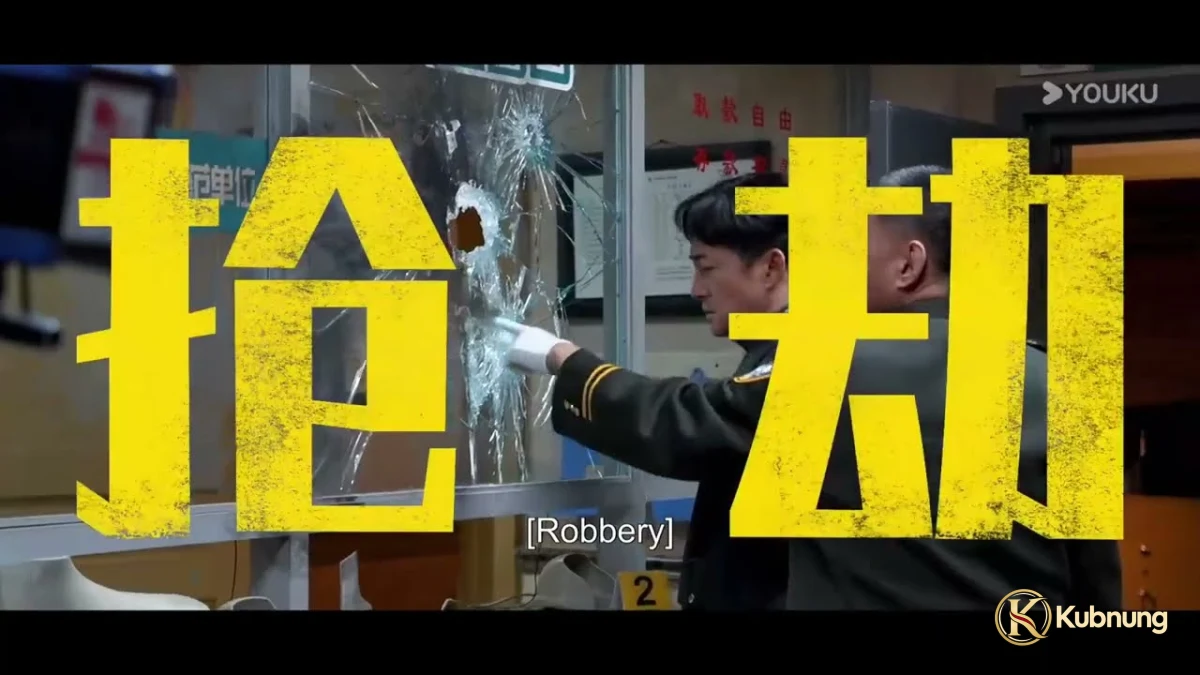 ภาพฉากที่ 1 จาก Cold Hunt (2026) คดีเดือดเมืองมรณะ