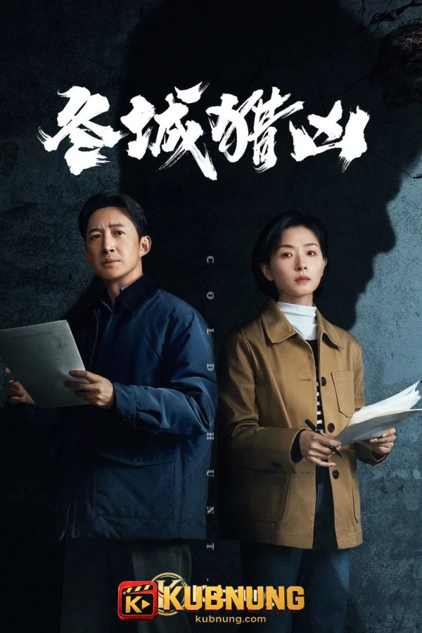 โปสเตอร์ Cold Hunt (2026) คดีเดือดเมืองมรณะ