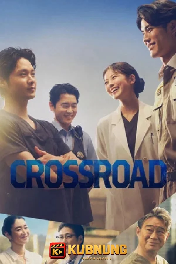 โปสเตอร์ Crossroad (2026) ทีมฉุกเฉิน…หัวใจไม่ยอมแพ้