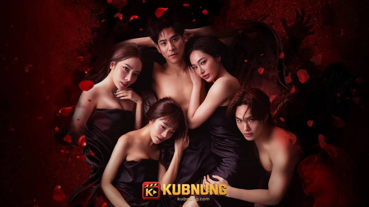 Cycle of Sin (2026) สามเราเอาตาย โยกับณัฐฐ์ย้ายเข้าเรือนเก่าของครอบครัวใน Cycle of Sin