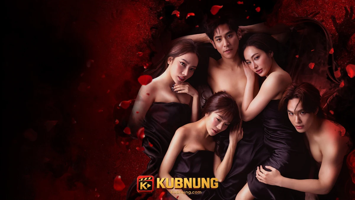 Cycle of Sin (2026) สามเราเอาตาย แพมและหวานท่ามกลางความลับใน สามเราเอาตาย