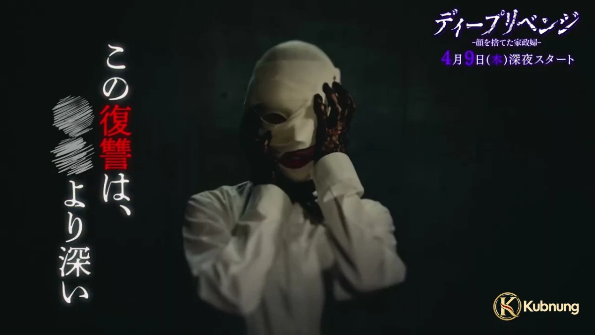 ภาพฉากที่ 2 จาก Deep Revenge (2026) อาฆาตบาดลึก