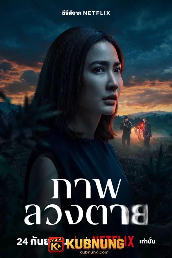 โปสเตอร์ Delusion (2026) ภาพลวงตาย