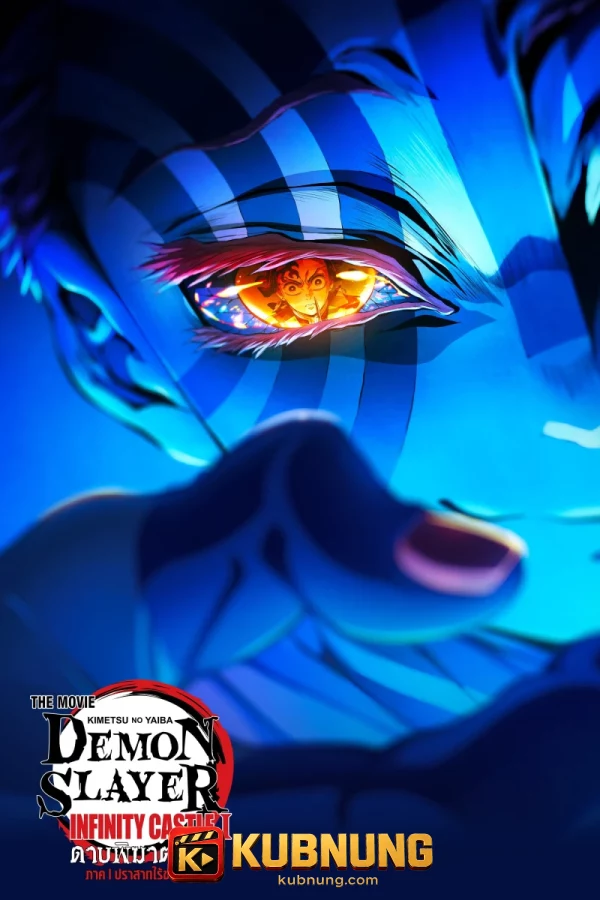 โปสเตอร์ Demon Slayer: Kimetsu no Yaiba Infinity Castle (2025) ดาบพิฆาตอสูร ภาคปราสาทไร้ขอบเขต