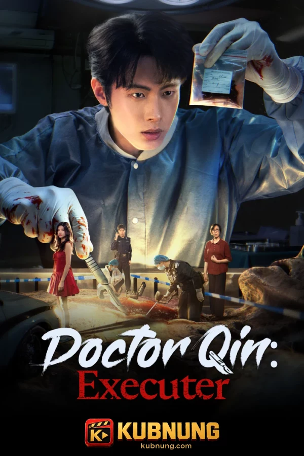 โปสเตอร์ Doctor Qin: Executer (2026) ฉินหมิงหมอนิติเวชมือฉมัง